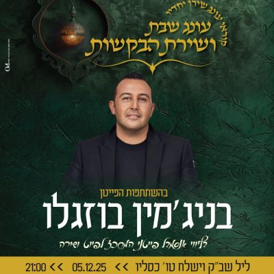 וישלח 05.12.25