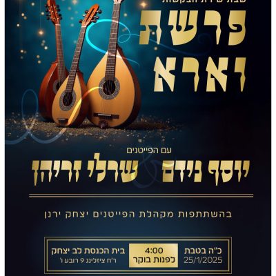 וארא (1) וארא (1)
