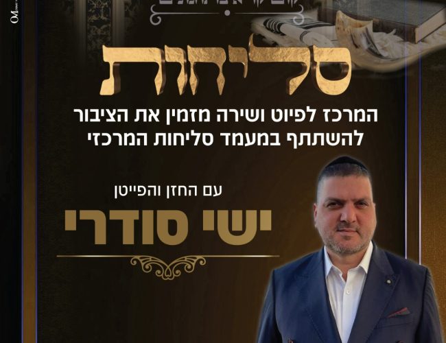 סודרי 11.09.25 סודרי 11.09.25