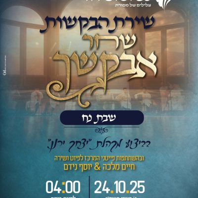 נח 24.10.25