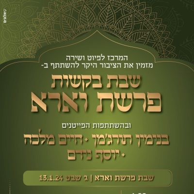 וארא