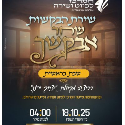 פרשת בראשית