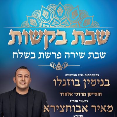 בקשות בשלח 1