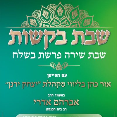 בקשות בשלח 3