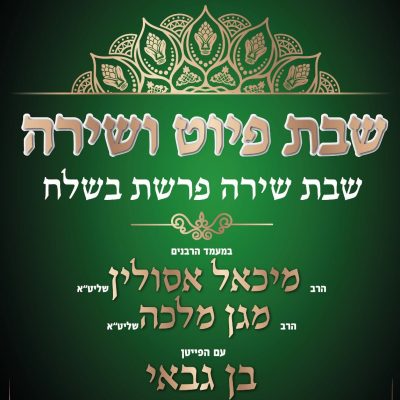 בקשות בשלח 7