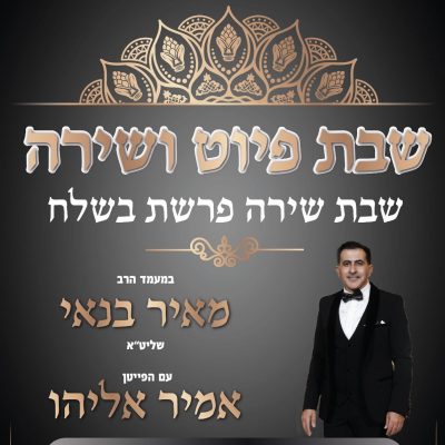 בקשות בשלח 9