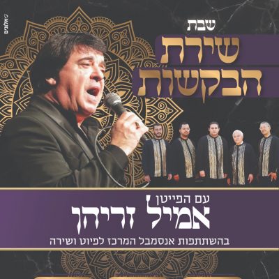 פרשת בשלח