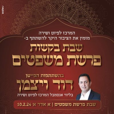 שירת הבקשות_משפטים (1)