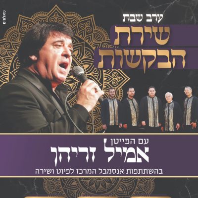 פרשת ויחי