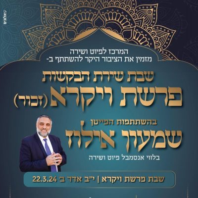 פרשת ויקרא זכור פרשת ויקרא זכור