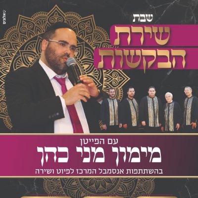 פרשת וישב 17.12.22