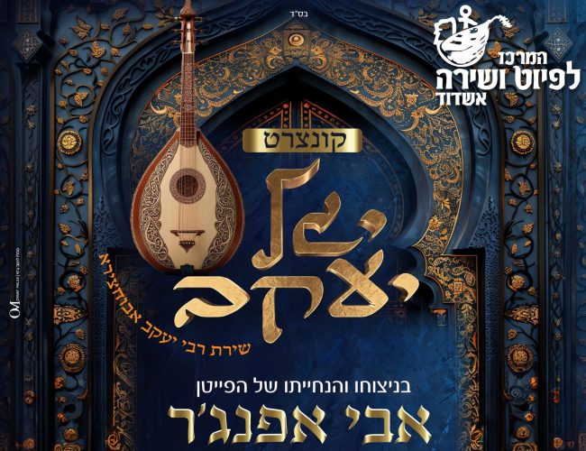 קונצרט יגל יעקב חצי גליון (1)