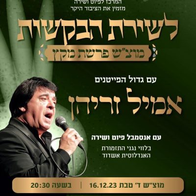 פרשת מקץ 2