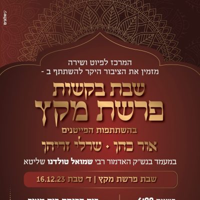 פרשת מקץ