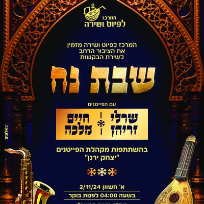 נח שירת הבקשות (2) נח שירת הבקשות (2)