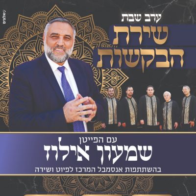 פרשת שמות