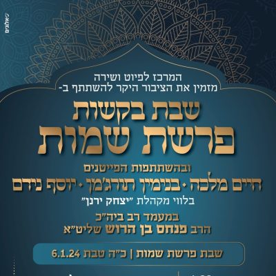 פרשת שמות