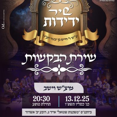 13.12 מוצש וישב