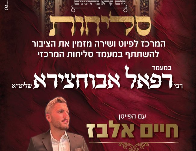 30.09 חיים אלבז 30.09 חיים אלבז