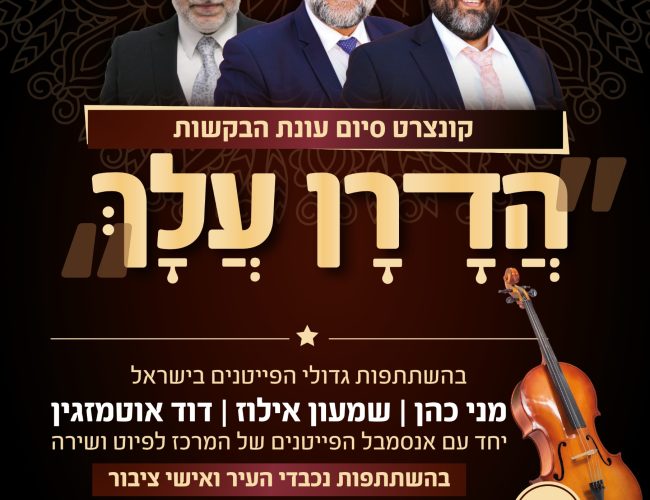 WhatsApp Image 2024-07-15 atהדרן עלך 2 11.29.52 (1) WhatsApp Image 2024-07-15 atהדרן עלך 2 11.29.52 (1)