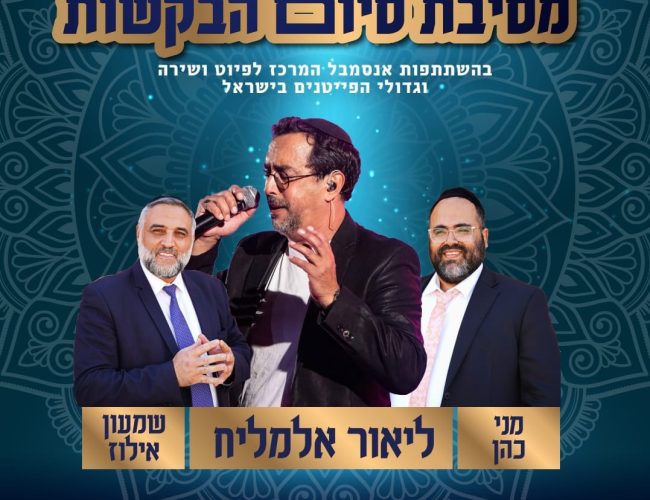 WhatsApp Image 2024-07-15 סיום הבקשות 2at 11.30.05 WhatsApp Image 2024-07-15 סיום הבקשות 2at 11.30.05