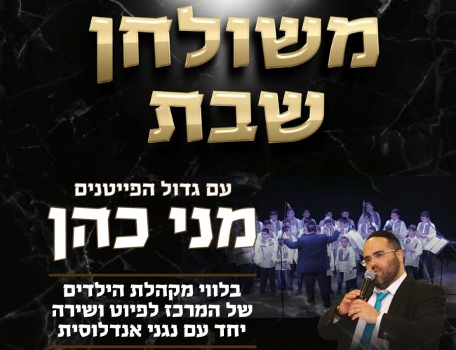 WhatsApp Image 2024-07-15פיוטים משולחן שבת 2 at 11.30.21 WhatsApp Image 2024-07-15פיוטים משולחן שבת 2 at 11.30.21